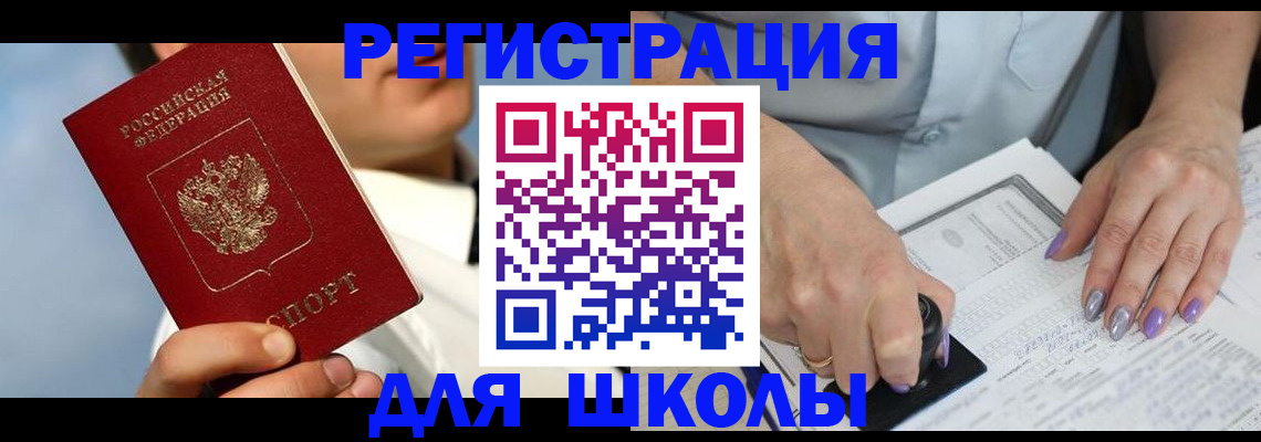 регистрация в школьном районе в Ржеве